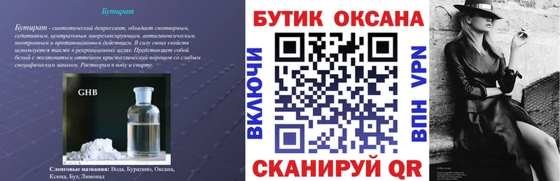 БУТИРАТ оксана  Купить закладки  Княгинино 