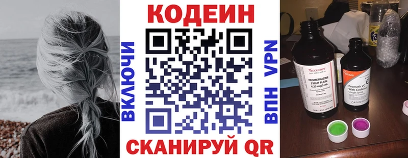 Купить закладки  Княгинино  Codein напиток Lean (лин) 